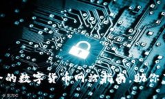 2023年最新：最全的数字货币网站指南，助你了解