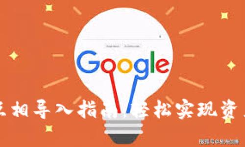 库神冷钱包互相导入指南：轻松实现资产转移与管理