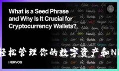 小狐狸钱包iOS版：轻松管理你的数字资产和NFT，