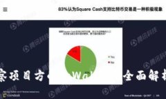 如何有效观察项目方的tpWallet: 全面解析与实用指
