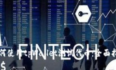 如何使用tpWallet测试代币：全面指南