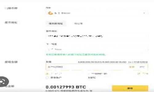    ETH冷钱包提款到账时间解析：了解转账的实际时间与影响因素 / 
 guanjianci  ETH冷钱包, 冷钱包到账时间, 加密货币转账 /guanjianci 

什么是ETH冷钱包？
在探讨ETH冷钱包到账时间之前，首先要明确什么是ETH冷钱包。冷钱包是一种离线存储加密货币的方式，其主要目的在于保障资产的安全性。与热钱包（连接到互联网的存储方式）相比，冷钱包更不容易受到黑客攻击。因此，很多加密货币投资者选择冷钱包来长时间存储他们的以太坊（ETH）及其他币种。

ETH冷钱包的种类
冷钱包有多种形式，包括硬件钱包、纸钱包等。硬件钱包是一种物理设备，用户可以通过USB接口将其连接到计算机，以执行交易，而纸钱包则是一种将私钥和公钥打印在纸上的方式。虽然这两种钱包形式各有优劣，但它们的共同点在于能够有效地防止网络黑客入侵。

ETH从冷钱包提款到账时间的影响因素
提款到账时间与多种因素相关，通常来说，ETH从冷钱包提取到转账完成的过程包括几步关键环节。首先，用户发起提款请求，将ETH从冷钱包转移到交易所或其他地址。接下来，这一请求将被广播到以太坊网络，最终需要通过矿工的确认来完成交易。

交易确认的机制
以太坊区块链通过一个叫做“矿工”的群体来验证和确认交易。矿工会将交易打包到新区块中，然后添加到链上。这一过程需要一定的时间，一般来说，在高峰时段（如市场交易热烈时），交易确认的时间可能会有所延长。当网络拥堵时，用户可能会需要支付更高的矿工费用，以提高交易被处理的优先级。

一般到账时间分析
在正常情况下，ETH从冷钱包提款到账通常需要5到30分钟。这一时间跨度会受到交易费用、网络拥堵等多种因素的影响。若选择支付较高的矿工费用，交易就会更快得到确认，反之则可能延长到账时间。

如何加速ETH提款到账
许多用户希望能够加快提款到账的过程。选择较高的矿工费用是一个常用的办法。此外，在低峰期进行提款也是一个有效的策略。通常在工作日的早晨或晚上，网络相对较为空闲，因此可以减少等待时间。

交易透明性的问题
以太坊区块链的性质决定了交易的透明性，用户可以通过区块浏览器查看自己的交易状态。这一特性使得用户在等待提款到账时，不仅可以跟踪交易进度，还能获得实时更新，从而心中有数。

安全性考量
使用冷钱包存储以太坊虽然相对安全，但在提款过程中同样存在风险。用户在进行交易时，务必要确认受送达地址的准确性，任何小的错误都有可能导致资产的丢失。同时，确保对冷钱包的私钥保密，切忌将其暴露给第三方，以免造成不可逆的损失。

总结
ETH冷钱包的提款到账时间不是一个固定值，通常在5分钟到30分钟之间。了解网络的工作原理，选择适当的交易时间与矿工费用，能够帮助用户更有效地进行操作。在数字货币的世界中，冷钱包以其安全性吸引着许多投资者，而掌握提款的技巧，将有助于提升用户的实际操作体验。

未来的展望
随着区块链技术的发展，ETH冷钱包的使用和相关交易的到账时间将逐渐。交易确认时间可能会随着网络技术的提升而缩短，从而给用户带来更为流畅的体验。尽管如此，投资者在进行资产管理时，依然需要保持警惕，定期更新自己的安全知识，以应对快速变化的市场。

总而言之，清晰认识到ETH冷钱包的提款到账时间及其影响因素，对于数字货币投资者来说至关重要。希望通过本文的介绍，能够帮助用户更好地理解与操作，提高在加密货币市场中的成功机会。