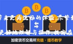    ETH冷钱包提款到账时间解析：了解转账的实际