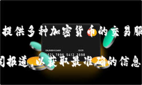 截至我最后的更新（2023年10月），OKCoin仍然在运营。OKCoin是一家全球性的数字货币交易平台，提供多种加密货币的交易服务，包括比特币、以太坊等。它的主要特点包括用户友好的界面、安全保障措施以及支持多种交易对。

如果您想了解OKCoin的最新动态或具体的功能与服务信息，建议访问其官方网站或查看相关的新闻报道，以获取最准确的信息。