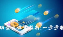 tpWallet自动卖出设置指南：一步步教你轻松掌握