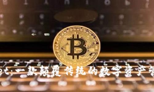 tpWallet：一款颠覆传统的数字资产管理工具