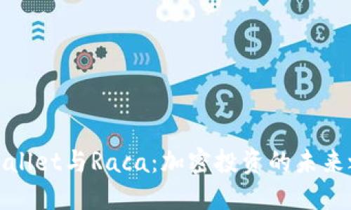 TPWallet与Raca：加密投资的未来之路