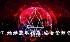 冷钱包 USDT 地址获取指南：安全管理你的数字资