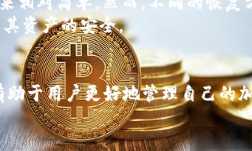 侣12个助记词能产生多少个钱包？/侣  
助记词, 钱包, 加密货币/guanjianci  

引言
在了解区块链和加密货币时，“助记词”这一概念显得尤为重要。助记词，通常由12个单词组成，是用来生成和恢复数字钱包的关键。在当今加密货币的世界中，钱包的安全与管理成了一个热门话题。那么，12个助记词究竟能够产生多少种钱包呢？

助记词的基础知识
助记词是一种用于生成私钥的标准化短语。BIP39（比特币改进提案39）为助记词的使用提供了规范。这种方法最初是为了简化用户对复杂密钥的记忆过程。用户只需记住这串单词，便可以恢复其加密资产。
在这个过程中，每个单词都经过精心挑选，来自一个特定的字典。这个字典包含2048个不同的单词，因此每当你选择12个单词时，实际上是在进行一项复杂的组合计算。

组合与可能性
理想情况下，12个单词可以产生多少种组合呢？我们来做个简单的数学计算。如果每个单词可以从2048个可选择的单词中选择，那么所能产生的组合为：
总组合数 = 2048^12
这个数字大约为2.305843009213694e 39，也就是说，它能够产生超过2.3万亿万亿种不同的组合。这样的数量级让我们目瞪口呆。

钱包与助记词的关系
每一组助记词不仅仅是用来恢复钱包，它们也关联着一个特定的“钱包地址”。实际上，钱包地址是通过私钥计算得到的，而私钥又是由助记词生成的。可以看出，一个助记词组合生成的私钥可以关联许多个钱包地址。
根据不同的钱包管理方式，使用同一套助记词生成的不同钱包地址可以是相同的，也可以是不同的。因此，在使用助记词的过程中，仅仅用到其中某些组合，便可以创建出多个钱包地址。

恢复钱包的重要性
复原钱包是一项核心功能，尤其是在用户更换设备，或是钱包软件升级时尤为重要。助记词作为备份的形式，为用户的资产安全提供了保障。一个用户只需将12个单词妥善保管，以便在必要时恢复其钱包。
然而，用户应该谨记，若此组合被他人获取，其数字资产也将面临被盗的风险。因此，妥善保管助记词的安全性显得尤为关键。

安全性与助记词
在日常使用中，越来越多的用户意识到助记词作为恢复手段的重要性。把助记词写在纸上，存放在安全的地方，不应该随意保存在智能手机或云端，以降低被盗风险。
当一个用户丢失助记词时，其钱包内的资金来源将无法恢复，这不仅会造成财富的损失，也可能会对用户造成心理上的负担。因此，在操作过程中，一定要保持助记词的安全性。

引导用户的选择
用户选择一个钱包时，应确保选择支持助记词的类型。大多数现代加密钱包，尤其是“非托管”钱包，都会要求用户设置助记词，以确保用户掌握其私钥的控制权。用户可以从中选择适合自己用途的种类。
总的来说，无论用户选择哪个钱包，了解助记词的基础知识以及它背后的生成机制，都会为其在数字资产的管理与投资中打下基础。

助记词与其它恢复方式的比较
在使用加密钱包时，除了助记词外，还有很多其他恢复方式，比如用私钥或是助记符片等。与直接使用私钥相比，助记词更容易被记住，且操作起来相对简单。然而，不同的恢复方式各有优缺点，用户可根据自己的需求选择。
如果用户对某个具体平台的私钥管理或者助记词生成不够了解，可能会导致资金的损失。因此，投资者通常需要结合使用各种恢复方式，以确保其资产的安全。

总结
综上所述，12个助记词可以产生的潜在钱包数量是巨大的，远超过用户可以想象的数字。了解助记词的计算公式及其与钱包地址之间的关系，有助于用户更好地管理自己的加密资产。这其中，钱包的恢复功能、助记词的安全性，以及与其它恢复形式的比较，均是每个用户在进行数字资产管理时必须认真考虑的关键点。
保护个人的助记词，同时了解它所提供的每一种可能性，将为每位加密货币的拥有者在未来的资产管理中打下坚实的基础。