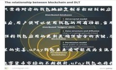   uPay钱包简介：什么是uPay钱包及其地址信息 /