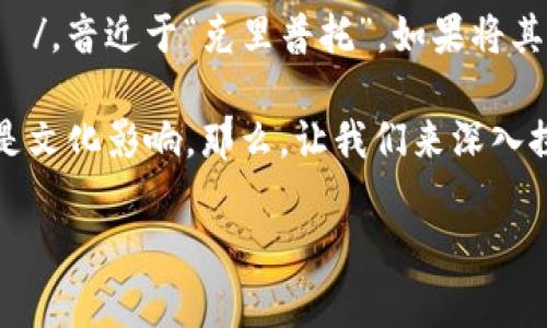 “Crypto”这个词通常是英文中“cryptocurrency”的缩写，表示“加密货币”。在英语中，