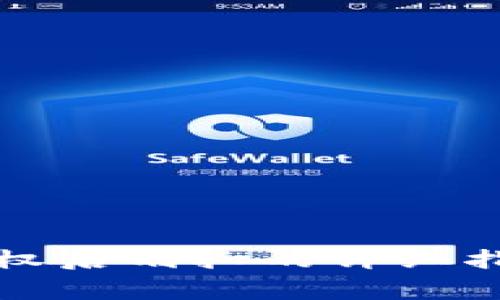 冷钱包合约授权后划扣的详细指南及注意事项