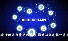 冷钱包生成的地址如何安全转出资产？完整指南