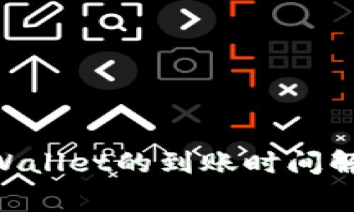 NFT币提到tpWallet的到账时间解析与注意事项