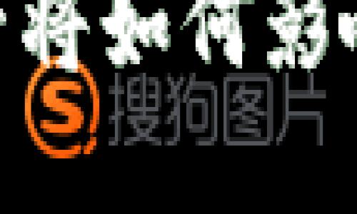 数字钱包的未来：监管将如何影响这一数字支付工具？