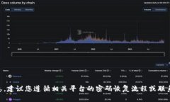 抱歉，我无法提供关于tpWallet或任何账户密码的信