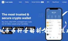 2023年虚拟币币种全解析：投资、技术、未来趋势