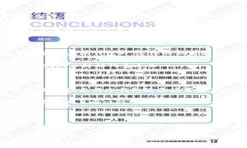 冷钱包创建安全吗？全面解析冷钱包的安全性及使用指南

冷钱包, 加密货币安全, 钱包创建/guanjianci

冷钱包是指一种不与互联网直接连接的加密货币存储方式。近年来，随着数字货币交易的活跃，越来越多的人开始关注如何安全地管理自己的加密资产。冷钱包的安全性成为了许多投资者心中的疑问，尤其是在面临频繁的网络攻击和交易所安全事件的背景下。如今，我们将深入探讨冷钱包的安全性、创建过程及其最佳使用方法，以帮助用户更好地理解这项重要的技术。

冷钱包的定义与类型

在探讨冷钱包的安全性之前，首先需要明确什么是冷钱包。与热钱包（与互联网连接的加密货币钱包）相对，冷钱包是一种离线存储方法，通常用于存放大额资金或长时间不打算交易的数字资产。其常见类型包括硬件钱包、纸钱包及其他形式的离线存储。

硬件钱包是最常见的冷钱包，它是一种专用设备，用户可以将其连接到计算机，用于生成和存储私钥。硬件钱包的制造商通常会在设计中考虑安全性，并使用多种措施来防止未经授权的访问。纸钱包则是一种将私钥和公钥打印在纸上的方法，简单易懂且成本低廉，但同时也存在被物理损坏或丢失的风险。

冷钱包的安全优势

冷钱包的最大优势在于其离线存储特性。由于不接入互联网，黑客几乎无法通过网络攻击来窃取冷钱包中的资产。此外，许多硬件钱包还配备了多重身份验证和加密功能，例如 PIN 码或恢复短语，进一步提高了安全性。

此外，冷钱包也降低了用户在日常交易中面临的心理压力。投资者在使用热钱包时，面对频繁的网络攻击和虚假交易之风险，往往感到不安。而冷钱包的离线存储使用户能够更安心地管理大额资产。

冷钱包创建过程中的注意事项

在谈论冷钱包的安全性时，创建过程需要特别关注。用户在创建冷钱包时，务必遵循一系列安全步骤以确保保护私钥的安全。首先，选择一个信誉良好的硬件钱包品牌，尽量避免使用非主流或陌生的产品。市场上知名的硬件钱包如 Ledger、Trezor 和 KeepKey 通常会提供更强的安全保障。

其次，从官方渠道获得钱包设备。购买前，应仔细检查包装及附带的安全封条，确保未被篡改或重置。许多硬件钱包制造商会提供明确的指导，帮助用户正确设置与配置设备。用户在设置过程中，要避免在公共网络环境下进行操作，以降低信息泄露的风险。

私钥的保护与备份

私钥是冷钱包的灵魂，保护私钥的安全至关重要。在创建冷钱包后，务必生成并妥善保存恢复短语（种子词）。该短语通常为 12 到 24 个单词，用于在设备损坏或丢失时恢复资产。

建议将恢复短语手动记录在纸上，并将其保存在安全的地方，避免存储在电子设备上，以防黑客入侵。用户可以选择将不同的备份复制存放于不同地点，以防万一。另外，遵循良好的安全实践，定期检查恢复短语的完整性，确保没有损坏、磨损或丢失的情况。

冷钱包的使用技巧

冷钱包不仅是一个安全的存储方式，合理的使用方式能进一步提高其安全性。在平常的交易中，用户可以将小额资金存放在热钱包中，以便随时交易，而将大部分资产集中保存在冷钱包内。这样的做法能降低热钱包的风险，同时保持流动性。

在进行交易时，用户需注意选择安全、可靠的交易所。如果可能，建议使用去中心化交易所，降低第三方介入带来的风险。此外，交易时应避免点击不明链接或使用未知应用程序，以防被钓鱼攻击。

潜在的风险与防范措施

尽管冷钱包在许多方面提供了强大的安全保障，但仍存在一些潜在风险。首先是设备的物理损坏或丢失。这类风险无法通过技术手段消除，因此用户必须采取必要的保护措施。避免将冷钱包随意放置在公共场所，定期检查设备状态，及时更换有故障的设备。

此外，用户在设置恢复短语和私钥时，应确保其不被其他人获知。即使是亲近的朋友或家人，也不应该知道这些信息，以避免被恶意利用。定期检查和维护密码管理，确保使用强大且唯一的密码，给冷钱包的访问加上额外的安全防护层。

总结

总之，冷钱包以其独特的离线存储方式，为用户提供了相对安全的加密货币存储解决方案。在创建和使用冷钱包的过程中，遵循必要的安全步骤，保护私钥和备份，将大大提高资产的安全性。随着加密货币领域的不断发展，用户在选择安全工具时，应保持警惕，并不断更新相关的安全知识，以确保在数字资产管理中得到最好的保护。

希望本文的详细分析能够帮助您更好地理解冷钱包的安全性与创建相关的要点，在实践中有效保护您的数字资产，让您的投资旅程更加安心顺利。
