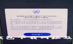 ETSC冷钱包下载网址及使用指南