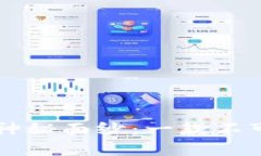 揭开tpWallet的神秘面纱：一款不可错过的数字钱包