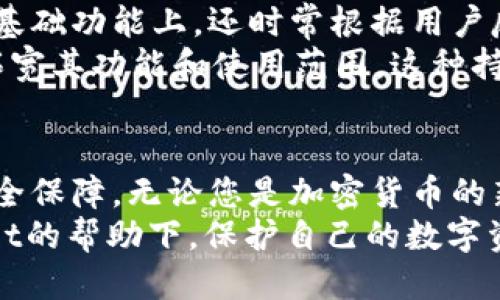   tpWallet：设备访问与管理的全面指南 / 

 guanjianci tpWallet，设备管理，数字钱包 /guanjianci 

什么是tpWallet？
tpWallet是一款为用户提供安全、便捷的数字资产管理工具的应用程序。它不仅支持多种数字货币，还为用户提供多种功能，以保证最佳的用户体验。在如今数字资产交易日益频繁的时代，选择一款合适的数字钱包显得尤为重要。

tpWallet的功能介绍
首先，tpWallet允许用户保存和管理多种不同类型的加密货币。无论是比特币、以太坊还是其他各类数字资产，tpWallet都能为您提供全面的支持。此外，tpWallet还配备了用户友好的界面，使得任何人都能轻松上手。
另外，该钱包的安全措施相当严格。tpWallet采用了多重加密技术，确保用户的资产不被非法访问。这种安全性让用户在进行交易时更加放心。

设备访问与管理
用户常常关心的一个问题是，tpWallet是否能够看得到所连接的设备。实际上，tpWallet是具备一定的设备管理功能的。通过该钱包，用户可以查看最近使用的设备，并进行管理，例如，撤销对某个设备的授权。
这种功能为用户提供了额外的安全保障。用户能够清楚地了解哪些设备正在与他们的钱包进行交互，一旦发现可疑活动可以立即采取措施，保护自己的资产不受损失。

如何利用tpWallet进行设备管理？
要有效管理您的设备，用户可以先登录tpWallet。进入主界面后，可以找到“设备管理”选项。在这里，您将看到所有已授权的设备列表，包括设备类型、最后一次使用时间等信息。
同时，用户还可以选择将某些不再使用的设备从列表中删除。这样，您便能确保只有信任的设备能访问钱包，进一步减少了安全隐患。

tpWallet的安全性剖析
关于tpWallet安全性的问题，用户应当明白，多重加密机制是其核心。它通过端到端加密技术，确保用户的每一笔交易都经过严密保护。此外，钱包的私钥从不存储在云端，而是本地生成和管理，这避免了许多潜在的泄露风险。
另外，tpWallet还设置了多重验证机制。当用户从新设备登录时，会需要经过额外的身份确认步骤，例如，通过手机验证码或生物识别方法，增加了安全防护的层级。

用户如何提高tpWallet的安全性？
除了依靠tpWallet的安全机制，用户自身也可以采取一些措施来提升安全性。首先，设置强密码是非常重要的，尽量避免使用容易被猜测的密码。此外，定期更新密码也是一种保障个人资产安全的良好习惯。
其次，定期检查设备管理列表，审查所有已连接设备的状态及使用记录。如果发现可疑设备，建议立即撤销权限并更改密码，避免潜在的风险。

tpWallet的用户体验
用户体验在选择数字钱包时是一个非常重要的因素。tpWallet的界面设计简单直观，用户不需要太多的指导就能熟练使用，不同功能之间的切换也显得十分流畅。
同时，tpWallet还提供了详细的使用指南与常见问题解答，帮助用户解答在使用过程中遇到的疑问。这种人性化的设计大大提升了用户体验。

tpWallet的更新与未来展望
随着区块链技术的不断演进，tpWallet也在不断适应新的市场需求。其开发团队在定期更新钱包的基础功能上，还时常根据用户反馈推出新功能，以提供更优质的服务。
未来，tpWallet可能会整合更多新兴技术，如去中心化金融（DeFi）、非同质化代币（NFT）等，进一步拓宽其功能和使用范围。这种持续的创新与改进，必将推动数字资产管理向更高的水平发展。

结论
综合来看，tpWallet不仅是一款优秀的数字钱包，其独特的设备管理功能也为用户提供了额外的安全保障。无论您是加密货币的新玩家还是经验丰富的投资者，通过合理使用tpWallet，都能够提高数字资产的管理效率及安全性。
总之，选择tpWallet，您将能享受到灵活、安全的数字资产管理体验。希望每一位用户都能在tpWallet的帮助下，保护自己的数字资产，成功实现投资目标。