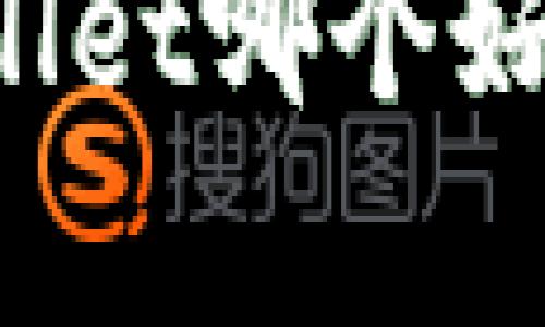 比特派和tpWallet哪个好？全面对比分析