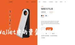 如何将tpWallet中的资金提现至交易所：详细指南