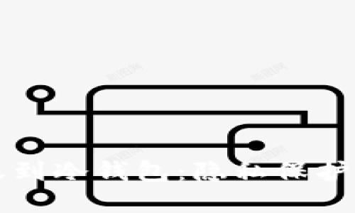 如何无痕转账到冷钱包：隐私保护与安全性并重