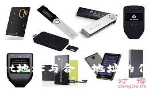 tpWallet地址与合约地址的作用全解