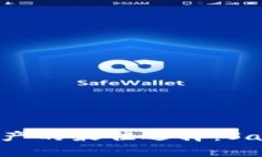 安全存储数字资产的最佳选择：SafeIP冷钱包详解