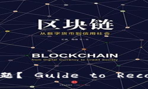 如何解决tpWallet转币后消失问题？ Guide to Recover Lost Tokens in tpWallet