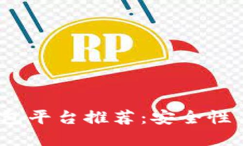 2023年热门虚拟币钱包平台推荐：安全性与便捷性的全方位比较
