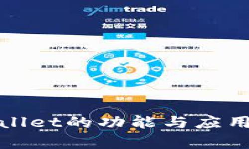 tpWallet的功能与应用详解