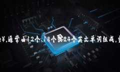 助记词导入钱包是指在加密货币钱包中使用一组