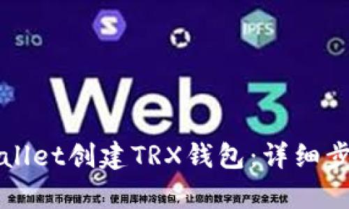 如何使用tpWallet创建TRX钱包：详细步骤与实用技巧