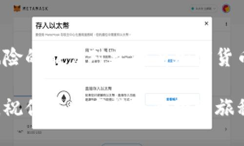   比特币转移到冷钱包的详细指南 / 

 guanjianci 比特币, 冷钱包, 转移 /guanjianci 

什么是冷钱包？
冷钱包是存储加密货币的一种方式，它并不直接连接到互联网。相比热钱包（在线钱包），冷钱包提供了更高的安全性，能够有效防止黑客攻击和恶意软件的威胁。通常，冷钱包包括硬件钱包和纸质钱包等形式。

为什么选择将比特币转移到冷钱包？
想要保护自己的比特币资产，转移到冷钱包无疑是一个明智的选择。首先，冷钱包由于不与互联网连接，能够极大减少被盗的风险。其次，冷钱包可以长期存储资产，非常适合那些希望长期投资比特币而不进行频繁交易的用户。此外，冷钱包通常提供多重签名和其他安全功能，进一步增强了资产的安全性。

准备工作
在将比特币转移到冷钱包之前，首先需要准备好以下几样东西：
ul
    listrong冷钱包设备：/strong选择一款信任的硬件钱包，如Ledger或Trezor，或者准备好纸质钱包的生成工具。/li
    listrong比特币交易所账户：/strong确保你有一个可以购买或交易比特币的账户，比如Binance或Coinbase。/li
    listrong足够的比特币：/strong在你的热钱包中确保有足够的比特币来进行转移。/li
/ul

转移比特币的步骤
转移比特币的过程虽然相对简单，但需要遵循以下步骤以确保安全有效：

h4步骤1：获取你的冷钱包地址/h4
首先，你需要从冷钱包中获取接收比特币的地址。如果你使用的是硬件钱包，连接设备并按照说明找到“接收”选项。系统将生成一个新的比特币地址，并为你显示。记得仔细核对地址的正确性，最好将地址复制并粘贴到你的交易所账户中，而不是手动输入，以避免错误。

h4步骤2：登录交易所账户/h4
使用你的账户信息登录你选择的交易所（如Binance或Coinbase）。进入账户后，找到“提现”或“转账”的选项。如果你不确定如何找到相关选项，可以通过搜索功能来帮助你。

h4步骤3：输入提现信息/h4
在提现页面，输入你从冷钱包获取的比特币地址。接下来，确认要转移的比特币数量。请再次检查地址的准确性，确保没有错误。此外，了解交易所的手续费，足以覆盖此笔交易的费用。

h4步骤4：确认提现请求/h4
填写完毕后，提交提现请求。大多数交易所会通过电子邮件或短信发送确认请求。务必点击确认链接以完成交易申请的过程，这是为了确保是你本人在进行操作，以防止未授权的转账。

h4步骤5：等待交易确认/h4
交易发起后，等待区块链网络对该交易进行确认。通常情况下，BTC交易的确认可能需要几分钟到一小时，具体取决于网络的繁忙程度以及你支付的手续费。可以在区块链浏览器中输入你的比特币地址，实时查看交易状态。

h4步骤6：检查冷钱包余额/h4
一旦交易得到确认，你可以在冷钱包中检查比特币余额。确保你可以成功查看到转移的比特币。如果所有步骤都没有问题，那么你的比特币现在就安全存储在冷钱包中了。

冷钱包的安全性
冷钱包的优势在于它的高度安全性。然而，用户的操作同样重要。请遵循以下安全建议，以保护你的冷钱包：
ul
    listrong备份钱包信息：/strong如果你的冷钱包丢失或损坏，备份确保存取访问权限非常重要。对于硬件钱包，通常会要求生成一组助记词，务必妥善保存。/li
    listrong保持软件最新：/strong在使用硬件钱包的过程中，定期检查并更新其固件，以防止漏洞的发生。/li
    listrong使用强密码和双重验证：/strong确保在任何交易所使用强密码，并且启用双重验证功能，以增强账户的安全性。/li
/ul

常见问题解答
h4问：冷钱包是否适合新手用户？/h4
虽然冷钱包因其安全性而受到青睐，但对于新手用户来说，操作复杂性可能是一个挑战。ผู้ใช้สามารถ搜索安全性วิธีการเพื่อป้องกันความเสียหายขณะที่เรียนรู้เกี่ยวกับวิธีการทำงานของกระเป๋าเงินเย็น。

h4问：如果我错误地发送了比特币到错误的地址，怎么办？/h4
如果比特币被发送到错误地址，遗憾的是，通常无法找回。这是因为比特币网络的去中心化特性，因此在发送交易之前仔细核对地址就显得尤其重要。

h4问：我可以将比特币从冷钱包转移回热钱包吗？/h4
当然可以。只需在冷钱包中生成一个“发送”交易，输入热钱包的地址，确认金额并发送。请确保重新检查热钱包地址的正确性，以免再次出现失误。

总结
将比特币安全地转移到冷钱包中，能够显著增强你的资产保护。配备适当的知识和有条理的步骤，整个过程将变得简单明了。同时，增强安全意识和防范风险的能力对于所有加密货币用户来说都是至关重要的。不妨考虑在投资比特币的时候，也不忘记关注这些安全性问题，从而能更安心地享受区块链技术带来的好处。

希望以上内容能为你提供有效的信息与指导。通过将比特币转移到冷钱包，你正迈向更安全的加密资产管理之路。无论资产如何增值，安全性始终是首位，祝你在数字货币的投资旅程中一切顺利！