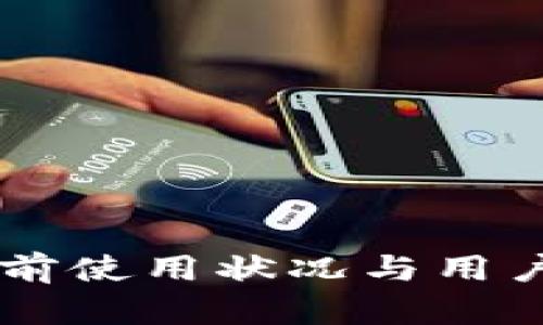 OKCoin当前使用状况与用户体验分析