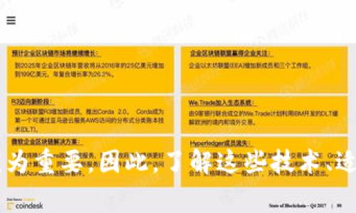 在区块链和加密货币领域，