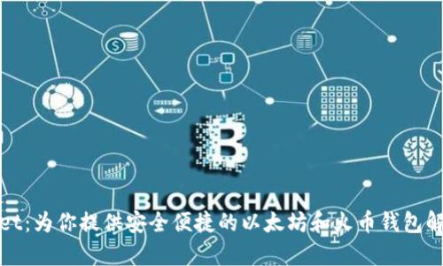 tpWallet：为你提供安全便捷的以太坊和火币钱包解决方案