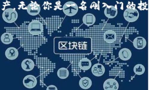    TPWallet：数字货币管理新选择  / 

 guanjianci  数字钱包, 虚拟货币, TPWallet  /guanjianci 

引言
在快速发展的数字经济时代，数字钱包的使用愈发普及。TPWallet作为一款新兴的数字钱包平台，吸引了众多用户的关注。它不仅仅是保存虚拟货币的工具，更是一个综合的资产管理平台。在这篇文章中，我们将深度探讨TPWallet的功能、优势及其在数字货币生态系统中的重要性。

什么是TPWallet？
TPWallet是一个多功能的数字钱包，专为虚拟货币的存储、转账、交易而设计。用户可以在平台上安全地存储各种类型的加密货币，如比特币、以太坊等。同时，TPWallet还提供了便捷的用户界面，使得普及和使用都变得简单。在众多数字钱包中，TPWallet以其独特的功能和用户友好的体验脱颖而出。

TPWallet的主要功能
TPWallet的设计不仅考虑了用户的基本需求，诸如安全存储虚拟货币和便捷转账，还涉及到更多增值服务。以下是TPWallet的一些主要功能。

1. 多币种支持
TPWallet支持多种主流虚拟货币，包括但不限于比特币（BTC）、以太坊（ETH）、瑞波币（XRP）等。这样的多样性让用户可以在一个平台上管理多种资产，减少了使用多个钱包的麻烦。

2. 高级安全性
TPWallet在安全性上采取了多重保护措施，包括私钥离线存储和多重身份验证，确保用户资金的安全。此外，平台还定期进行安全审计，及时发现并修复潜在的安全漏洞，从而保护用户的数字资产。

3. 便捷的交易功能
用户可以在TPWallet内轻松进行虚拟货币的兑换和交易。平台提供实时行情显示，帮助用户把握市场动态，做出更为明智的交易决策。同时，简化的操作流程使得即使是新手用户也能快速上手。

4. 独特的社区功能
TPWallet还拥有一个活跃的用户社区，在这里用户能够分享交易经验、获取市场信息，甚至参与到平台的未来发展中。这样的设计无疑增强了用户粘性，使得TPWallet不仅是一个数字钱包，更是一个社区。

为什么选择TPWallet？
很多用户在选择数字钱包时，往往在安全性、操作便捷性以及支持币种的多样性之间反复权衡。TPWallet确实在这些方面做得相当出色，接下来我们将从几个不同的角度分析TPWallet的优势。

用户体验优越
TPWallet的界面设计简洁直观，即便是第一次接触数字货币的用户，也能快速找到所需的功能。无论在手机端还是网页端，用户都能获得流畅的操作体验。细致的帮助文档和客服支持也为用户提供了额外保障。

灵活的投资选择
通过TPWallet，用户不仅可以存储和交易数字货币，还能参与一些以区块链为基础的投资项目。这为用户提供了更广泛的投资选择，适应了不同层次投资者的需求。

社区驱动的创新
TPWallet不仅仅是一个技术产品，它更是一个不断演进的社区。用户可以通过投票和反馈来影响平台的发展方向。这种透明的机制不仅增强了用户的信任感，也为TPWallet未来的创新打下了基础。

市场竞争优势
在众多竞争者中，TPWallet凭借其全方位的功能和优质的用户服务，赢得了市场的一席之地。虽然市场上有很多类似的产品，但TPWallet在技术和社区方面的结合，形成了独特的竞争优势。

如何使用TPWallet？
初次使用TPWallet的用户可以按照以下几个简单步骤来快速上手：

1. 注册账户
访问TPWallet的官方网站，填写必要的注册信息，设定一个强密码。建议用户启用双重身份验证以提高安全性。

2. 下载应用
用户可以在手机应用商店中搜索并下载TPWallet应用程序。安装后，按照说明进行初步设置。

3. 添加虚拟货币
第一次使用时，可以通过“添加币种”功能，将各种类型的虚拟货币导入钱包中。TPWallet支持多种主流币种。

4. 开始交易
一旦设置完成，用户就可以开始进行交易。无论是发送、接收虚拟货币，还是参与市场交易，TPWallet都能提供有效支持。

结语
TPWallet作为一款多功能的数字钱包，正在改变人们对虚拟货币管理的传统看法。它以用户的需求为核心，提供安全、多样化的服务，使得每位用户都能便捷地管理自己的数字资产。无论你是一名刚入门的投资者还是经验丰富的交易者，TPWallet都能够为你提供良好的支持。随着数字经济的不断发展，TPWallet无疑将成为越来越多用户的选择，助力他们在数字货币领域的探索之旅。

未来展望
展望未来，TPWallet计划在技术上不断创新和迭代，保持对市场需求的敏感度。同时，随着区块链技术的逐步深化，TPWallet也会尝试拓展更多功能，真正实现财富的数字化管理。

最后，希望读者能够在这一数字化浪潮中把握机会，借助TPWallet创造更美好的资产管理体验，同时也能通过参与社区建设，共同推动数字货币行业的发展。