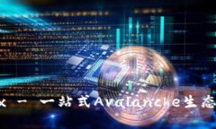 tpWalletavax - 一站式Avalanche生态钱包解决方案