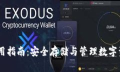 USDT冷钱包使用指南：安全存储与管理数字资产的