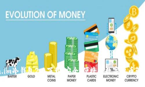 token.im冷钱包2.0下载：安全、便捷的数字货币管理工具