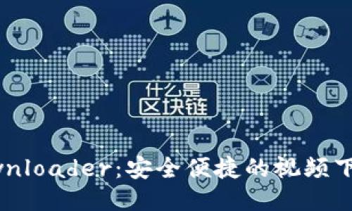 BitDownloader：安全便捷的视频下载工具