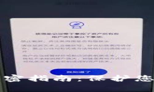 tpWallet私钥加密指南：保护您的数字资产安全