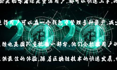 tpWallet是一个由TP钱包团队开发的数字资产钱包，它主要旨在为用户提供一个安全、方便的方式来管理各种加密货币和数字资产。TP钱包支持多种区块链和代币，用户可以轻松地进行资产的存储、转账和交换。

tpWallet的起源
tpWallet的开发团队由一群热爱区块链和数字货币技术的专业人士组成。他们希望通过创建一个用户友好的钱包，来解决现有钱包的某些缺陷，提供更好的用户体验和更高的安全性。

tpWallet的功能特点
tpWallet具备多种功能，用户不仅可以存储和转账多种加密货币，还可以通过该钱包访问去中心化应用（DApps）。这一点使得tpWallet不仅是一个单纯的存储工具，更是一个连接区块链世界的门户。

安全性
在数字货币日渐普及的今天，安全问题显得尤为重要。tpWallet通过采用复杂的加密技术和多重验证机制，确保用户的资产安全。用户的私钥存储在设备本地，避免了中心化服务器可能带来的安全隐患。

用户体验
tpWallet的界面设计十分简洁，用户在进行操作时可以很容易地找到所需功能。无论是初学者还是资深用户，都可以快速上手。此外，该钱包支持多种语言，使得全球用户都能方便使用。

支持的资产种类
tpWallet支持多种主流的加密货币和代币，包括比特币、以太坊、TRC20代币等。这使得用户可以在一个钱包中管理多种资产，减少了管理多个钱包的不便。

未来的发展方向
tpWallet团队正在不断努力，计划添加更多功能和支持更多的区块链。此外，用户反馈也是团队重视的一部分，他们会根据用户的建议不断产品。

总之，tpWallet是一个集安全、便捷和多功能于一体的数字资产钱包，旨在为用户提供最佳的体验。随着区块链技术的快速发展，tpWallet也在努力与时俱进，为用户提供更加全面的服务。