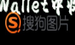 如何查看tpWallet中收到的空投币