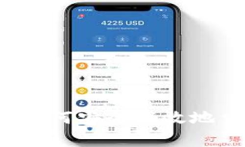 手机冷钱包申请指南：如何安全高效地申请和使用手机冷钱包