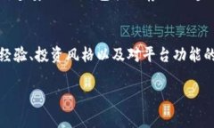 在加密货币交易领域，OKCoin和OKEx是两个不同的平