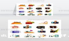 Bitkeep如何出售数字货币：详尽指南与技巧